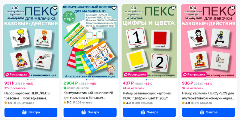 На маркетплейсах можно найти наборы с доставкой на следующий день